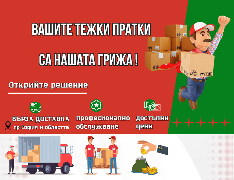 Транспортни услуги София